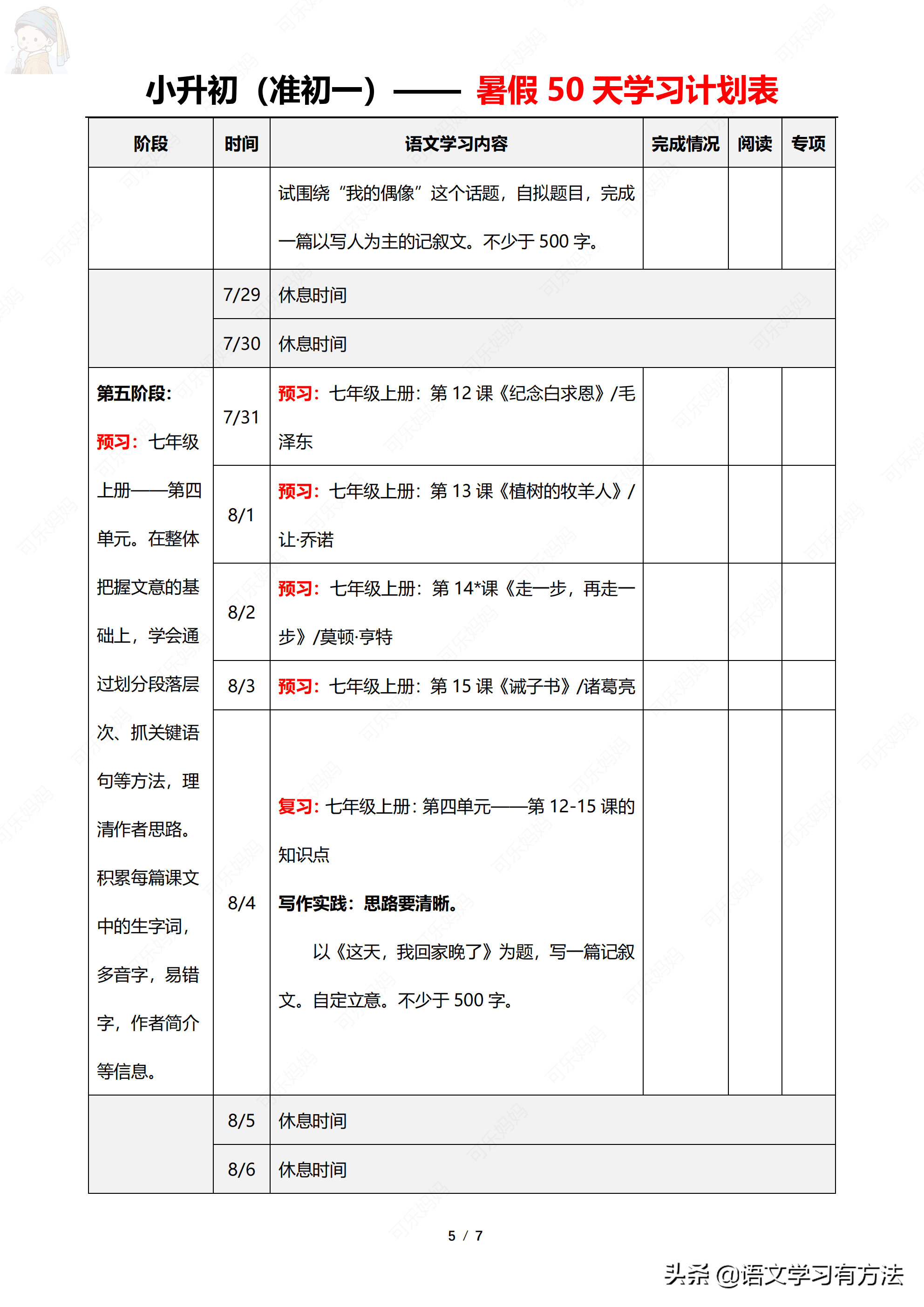 语文学习计划