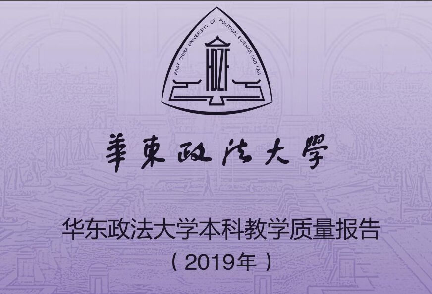 华东政法大学录取分数线2020(华东政法大学考研录取分数线)