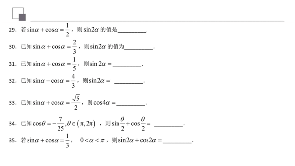 二倍角公式推导(sin2x二倍角公式)