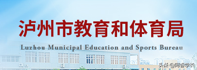 2020年四川泸州中考成绩查询时间：7月24日（学校查分）