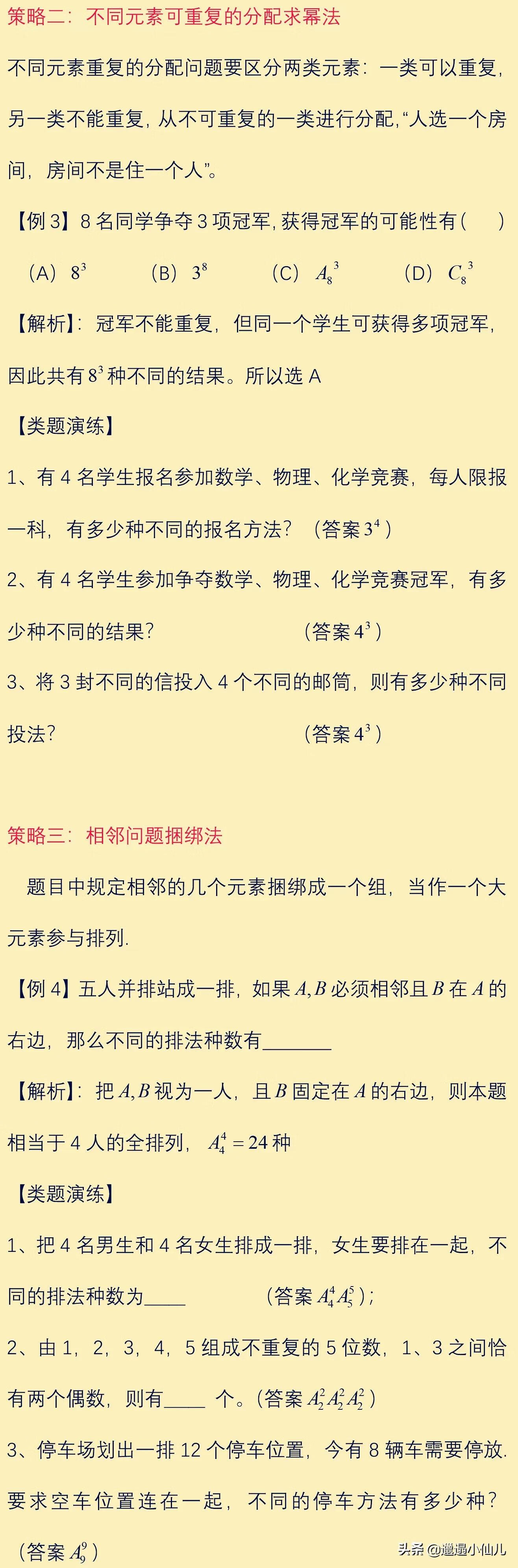 高中数学排列组合讲解(高中数学排列组合经典题型)