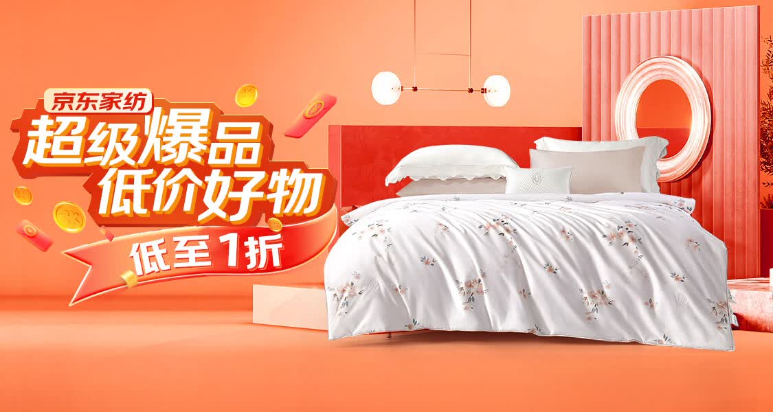 超级爆款低价好物