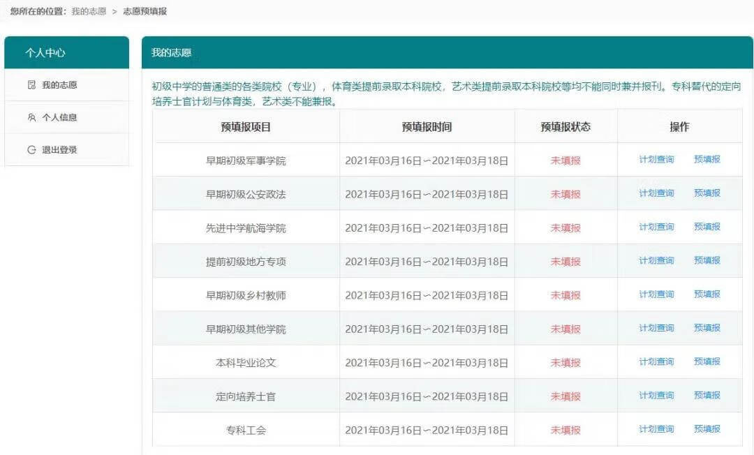 学考模拟志愿(学考模拟填报志愿)