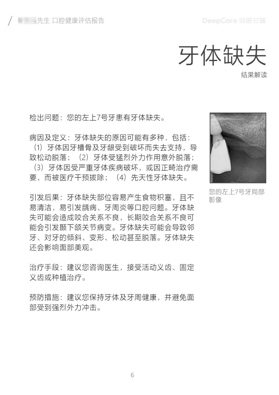 口腔检查报告(口腔医院)