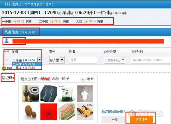 网上如何订火车票(网上订火车票怎么弄)