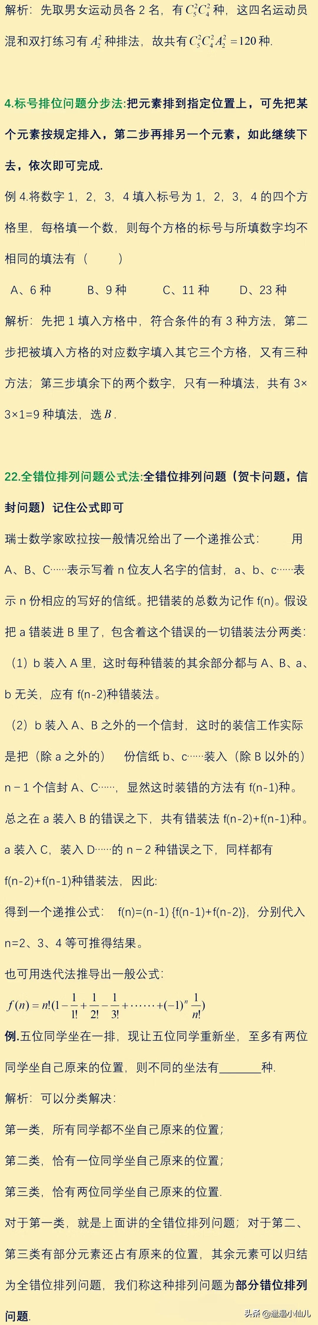 高中数学排列组合讲解(高中数学排列组合经典题型)