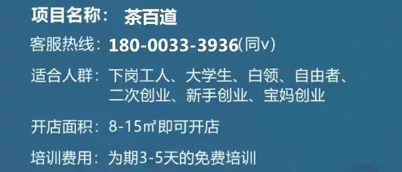 「唯一官网」茶百道奶茶加盟费多少钱？开店利润几成？全新政策