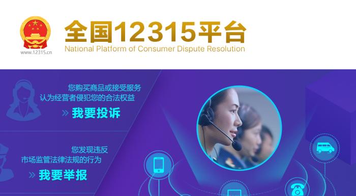 拨打了12315在哪看进度(12315受理编号进度查询)