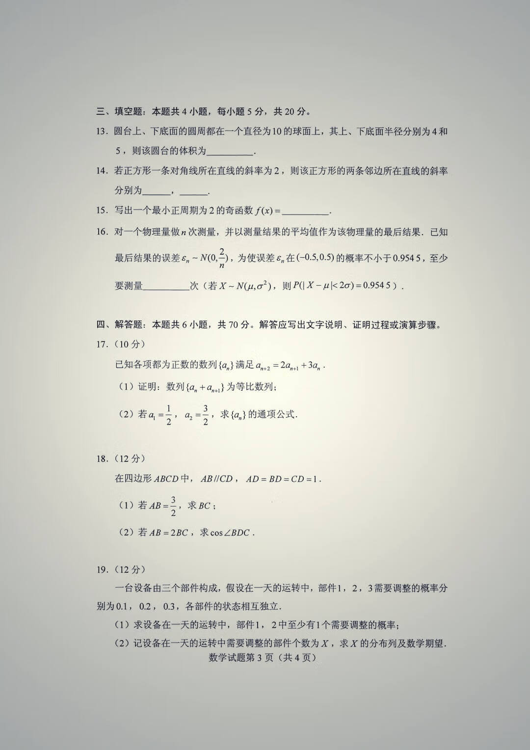 八省联考数学答案官方(九省联考2022数学答案)