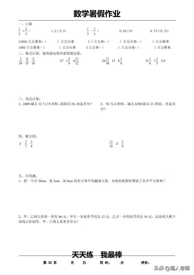 五年级数学下册《暑假作业》全35套