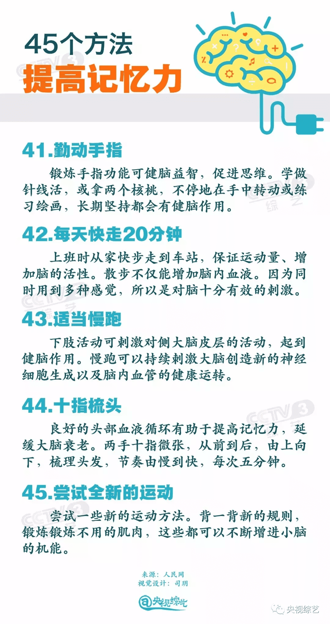 如何提高的记忆力和方法(如何快速提高记忆力)