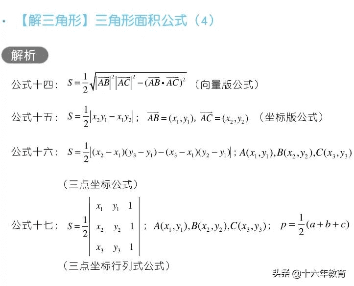 高三数学知识点归纳(高三网)