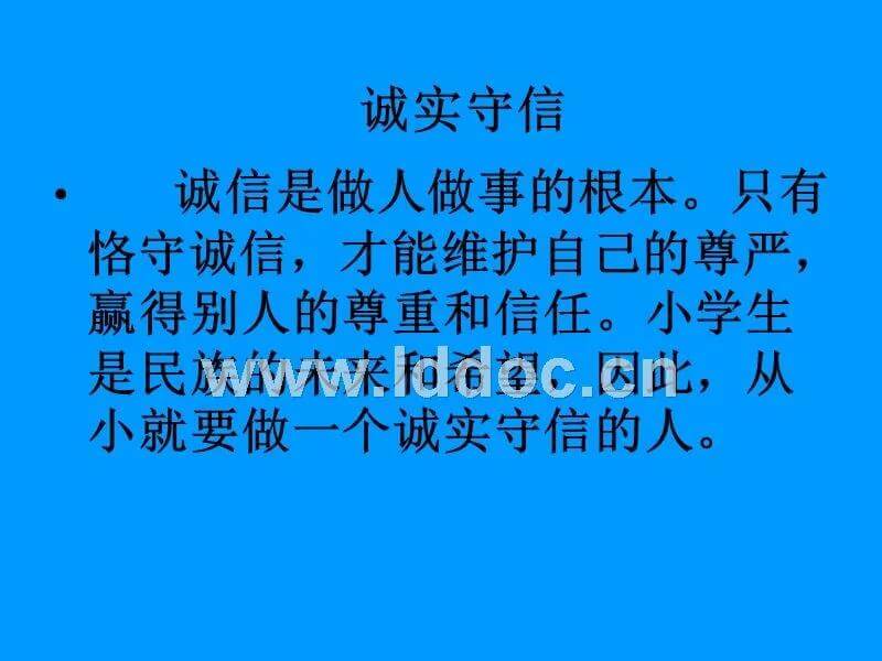 关于诚信的经典格言一共九十二句