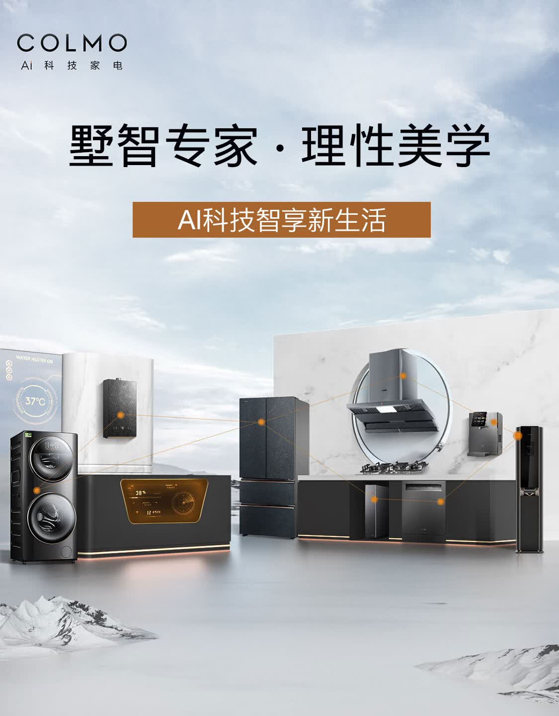 COLMO全品类套购