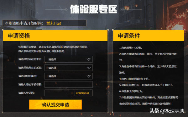 和平精英体验服官网申请(和平精英官网体验服申请)
