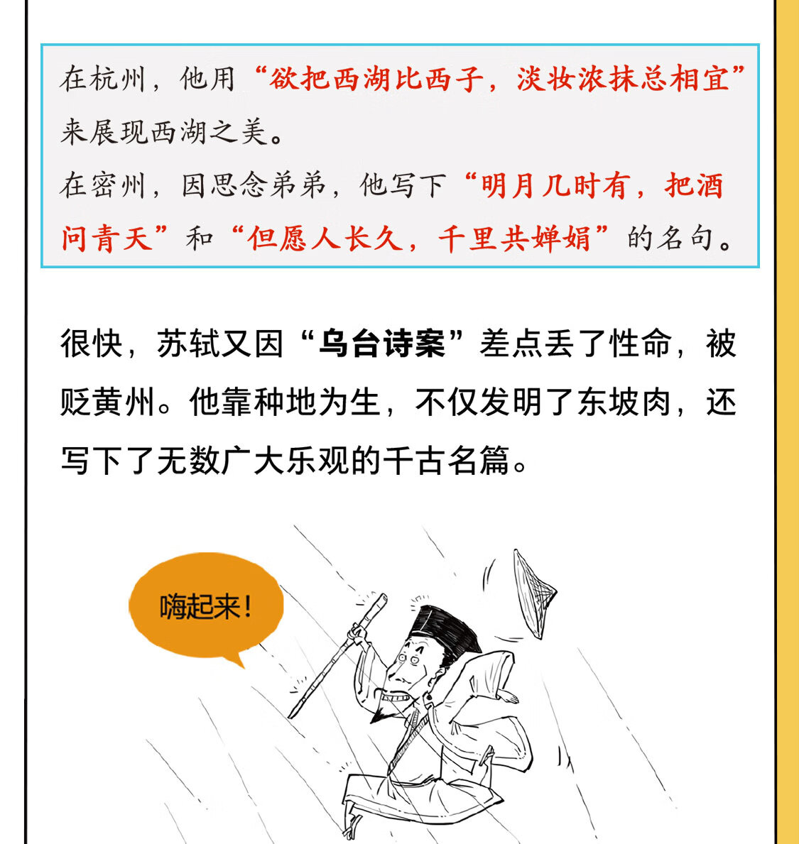 半小时漫画唐诗宋词