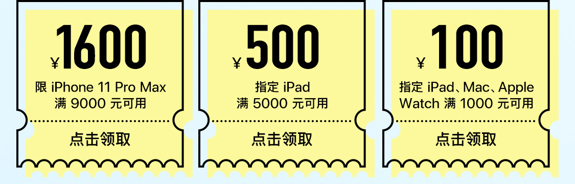 京东商城  Apple产品超级品牌日  领满减券+5折券+免息