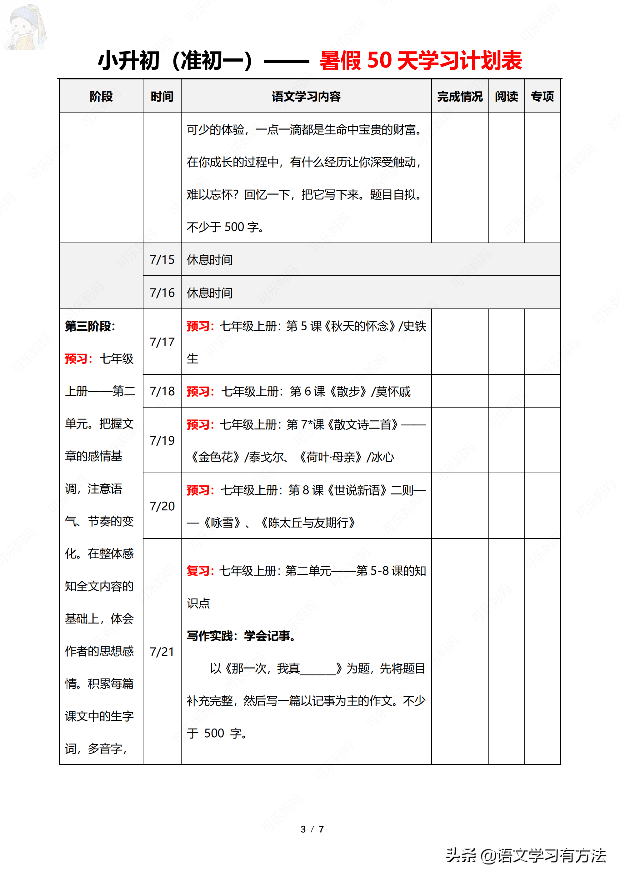 语文学习计划