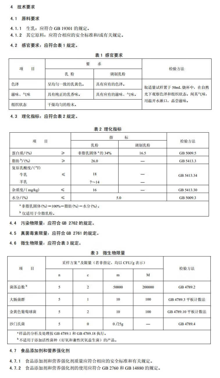 安婴儿4段(安儿宝)
