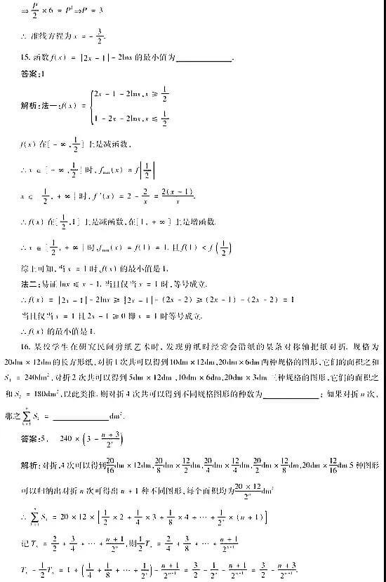 2021年高考数学试题及解析汇总