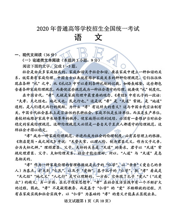 湖南高考语文试卷2020(湖南高考语文试卷2020)