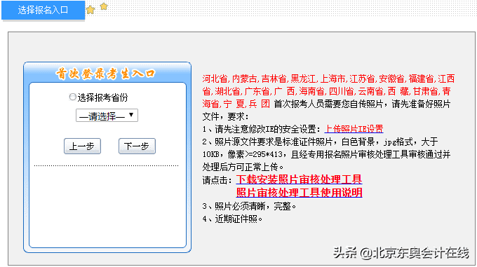 会计中级职称考试报名流程(会计中级考试报名)