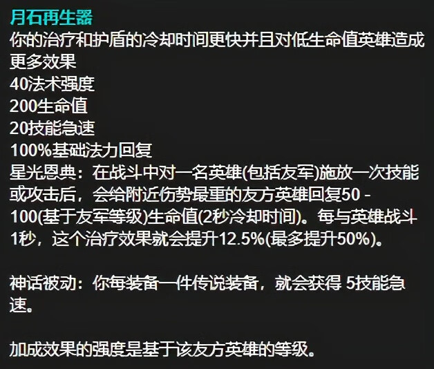 蘭德里的苦楚的價格是3400塊,月石再生器的價格僅僅只有2500塊,這裡就