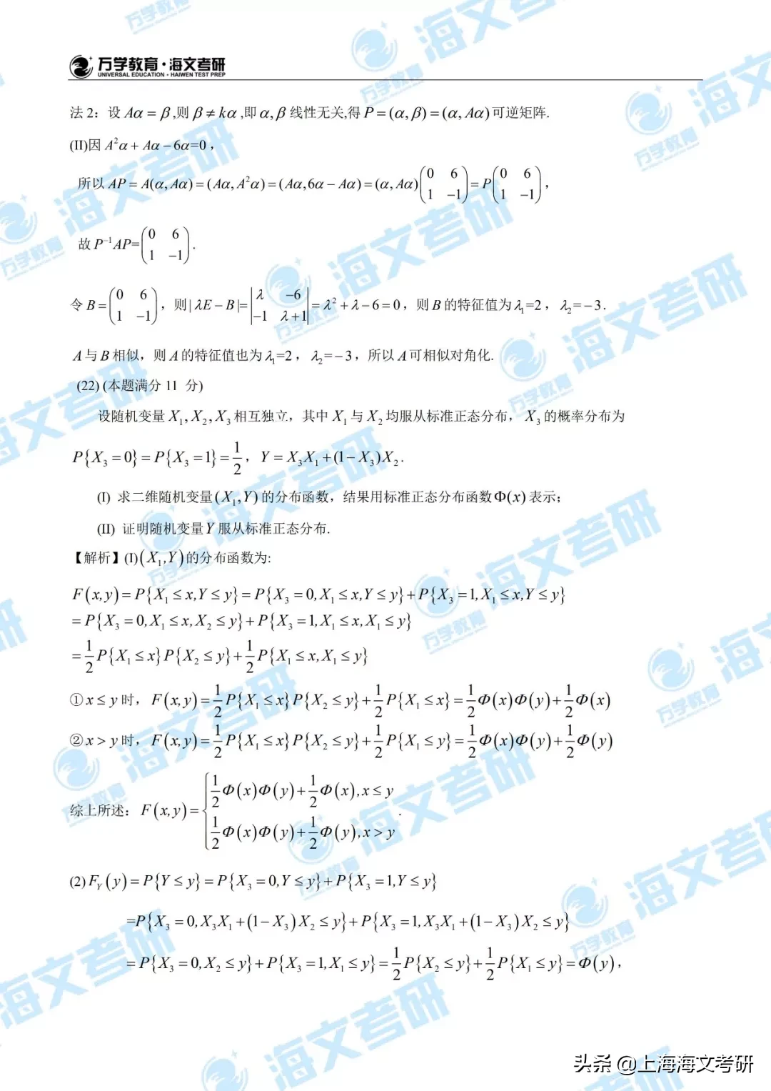 2020考研数学（一）真题及参考答案