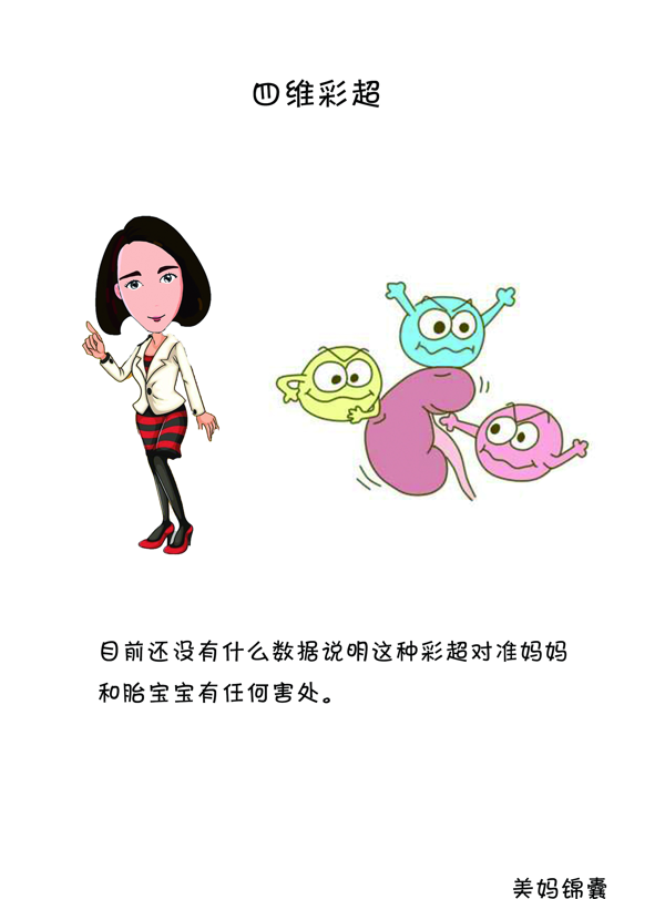 四维彩超啥时候做最好(最后一次四维彩超什么时候做)