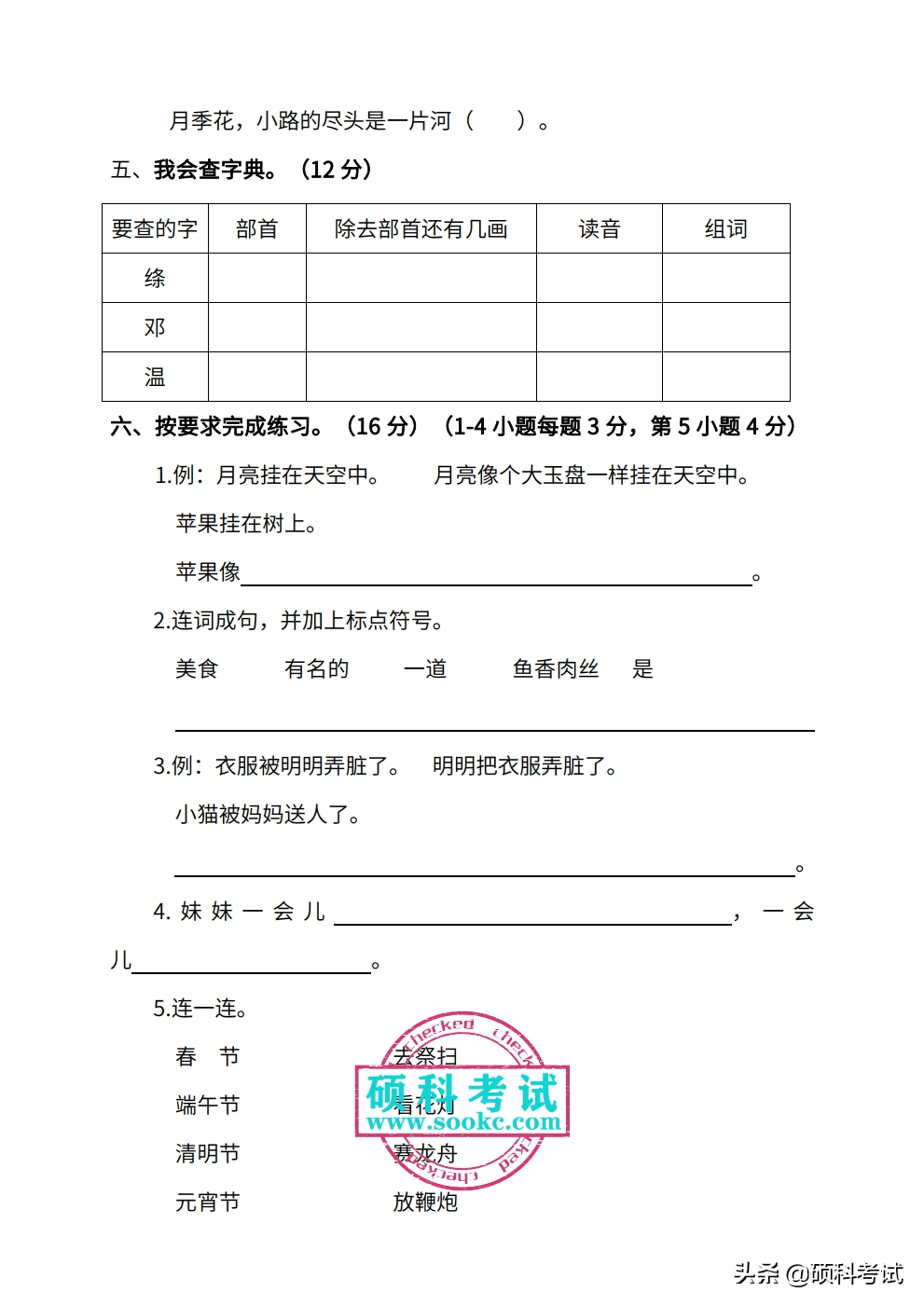 二年级下册语文计划部编版(二年级上册语文总结)