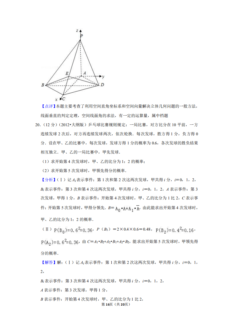 2012四川高考数学文科试卷(2012四川高考分数线)