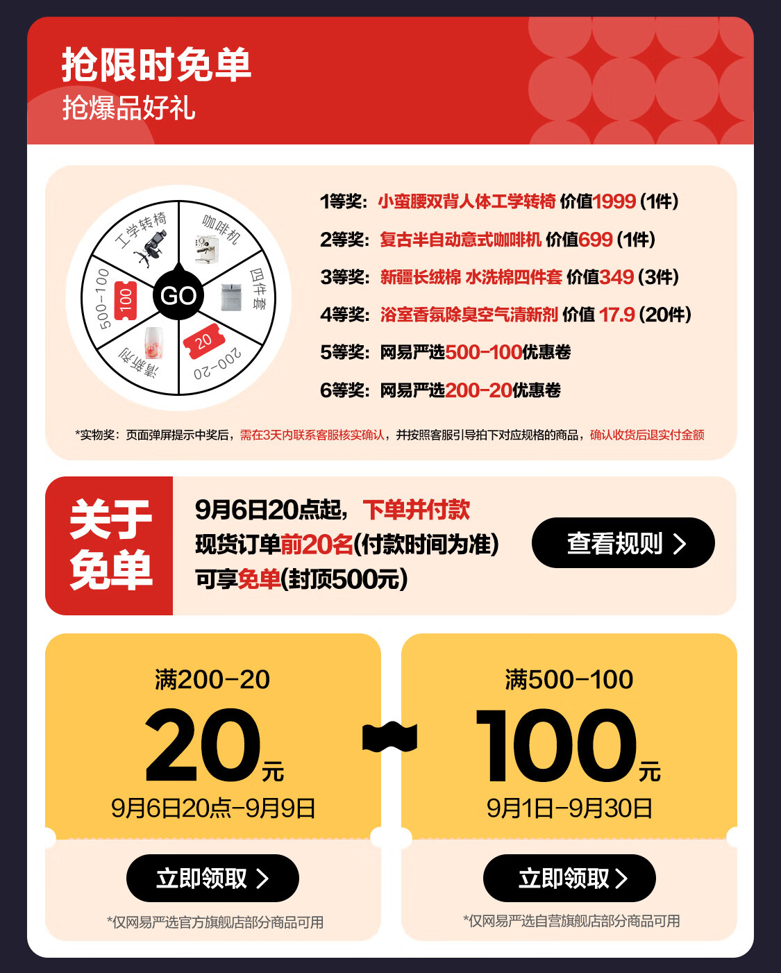99超级秒杀节