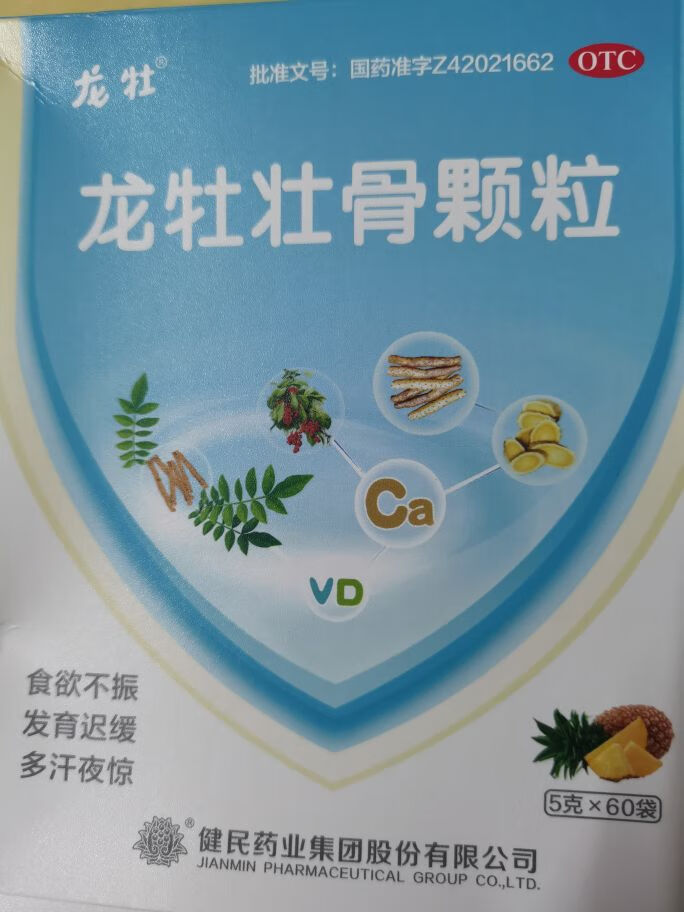 孩子喝龙牡壮骨颗粒好吗(龙牡壮骨颗粒好喝吗)