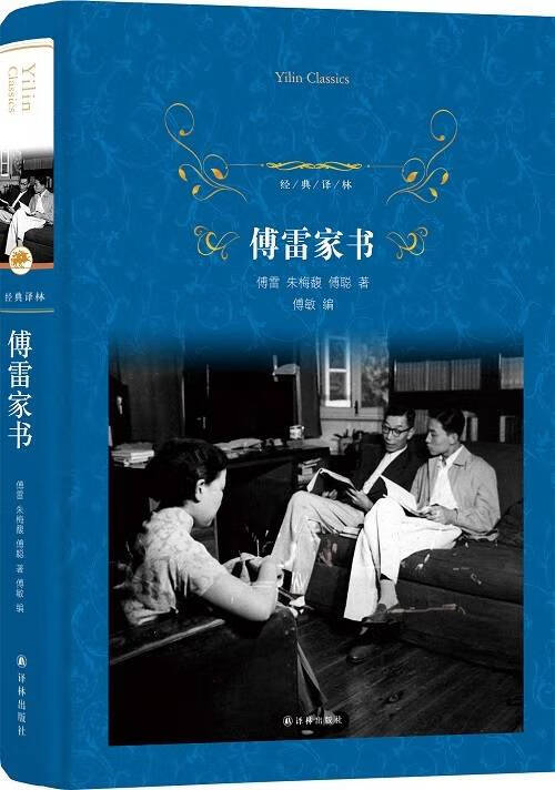 傅雷家书16｜十月二十二日-十一月十七日午