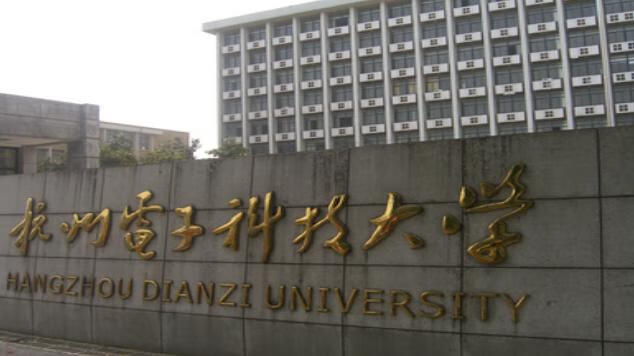 杭州电子科技大学研究生院(杭州电子科技大学考研专业)