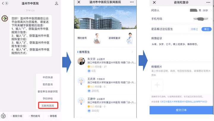 温州挂号网上预约app(温州挂号网上预约号码)