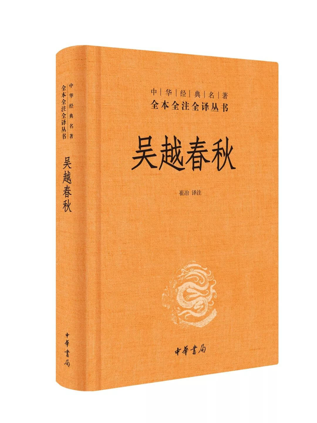 《吴越春秋》：记载吴、越两国史事的重要典籍