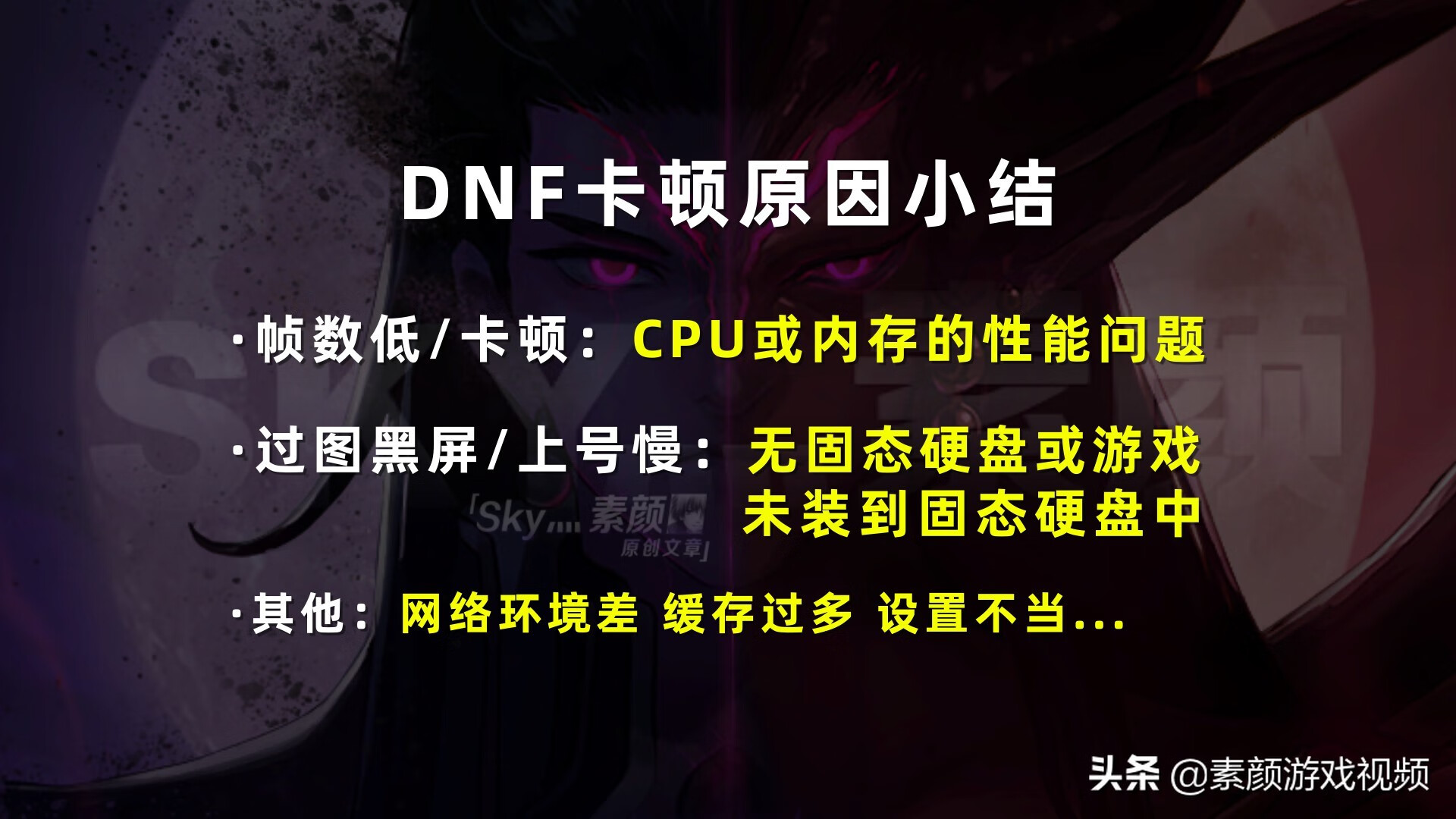 dnf很卡是什么原因(dnf特别卡什么原因)