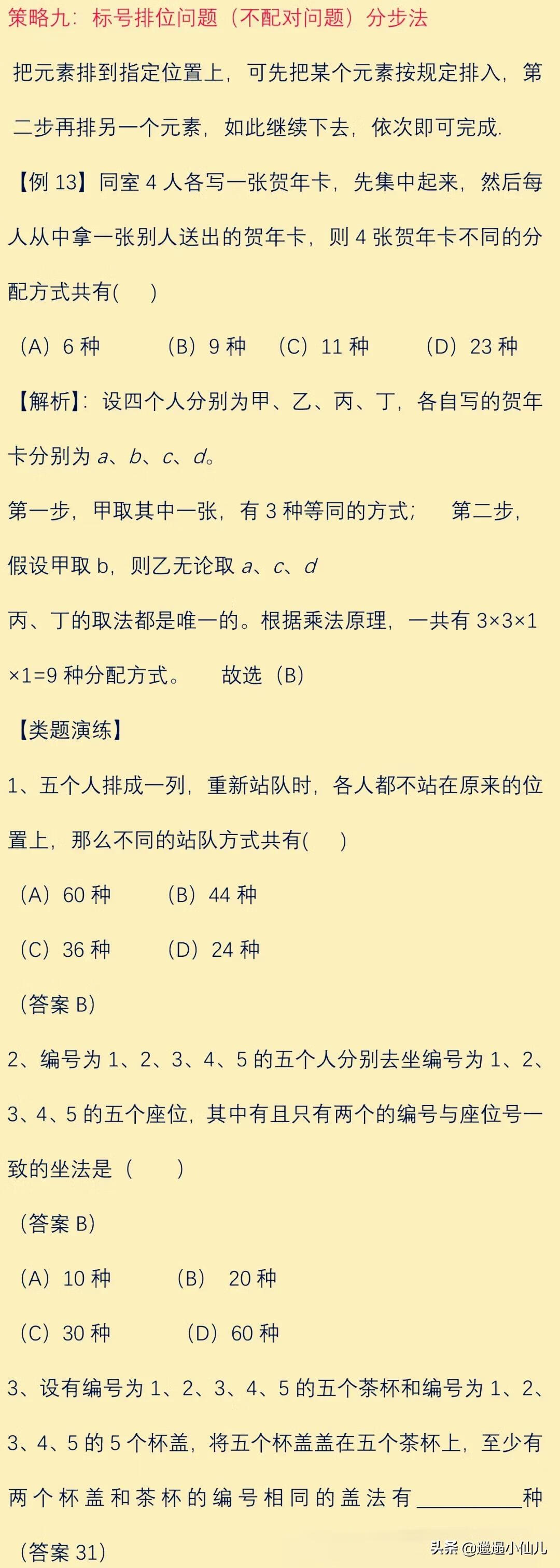 高中数学排列组合讲解(高中数学排列组合经典题型)