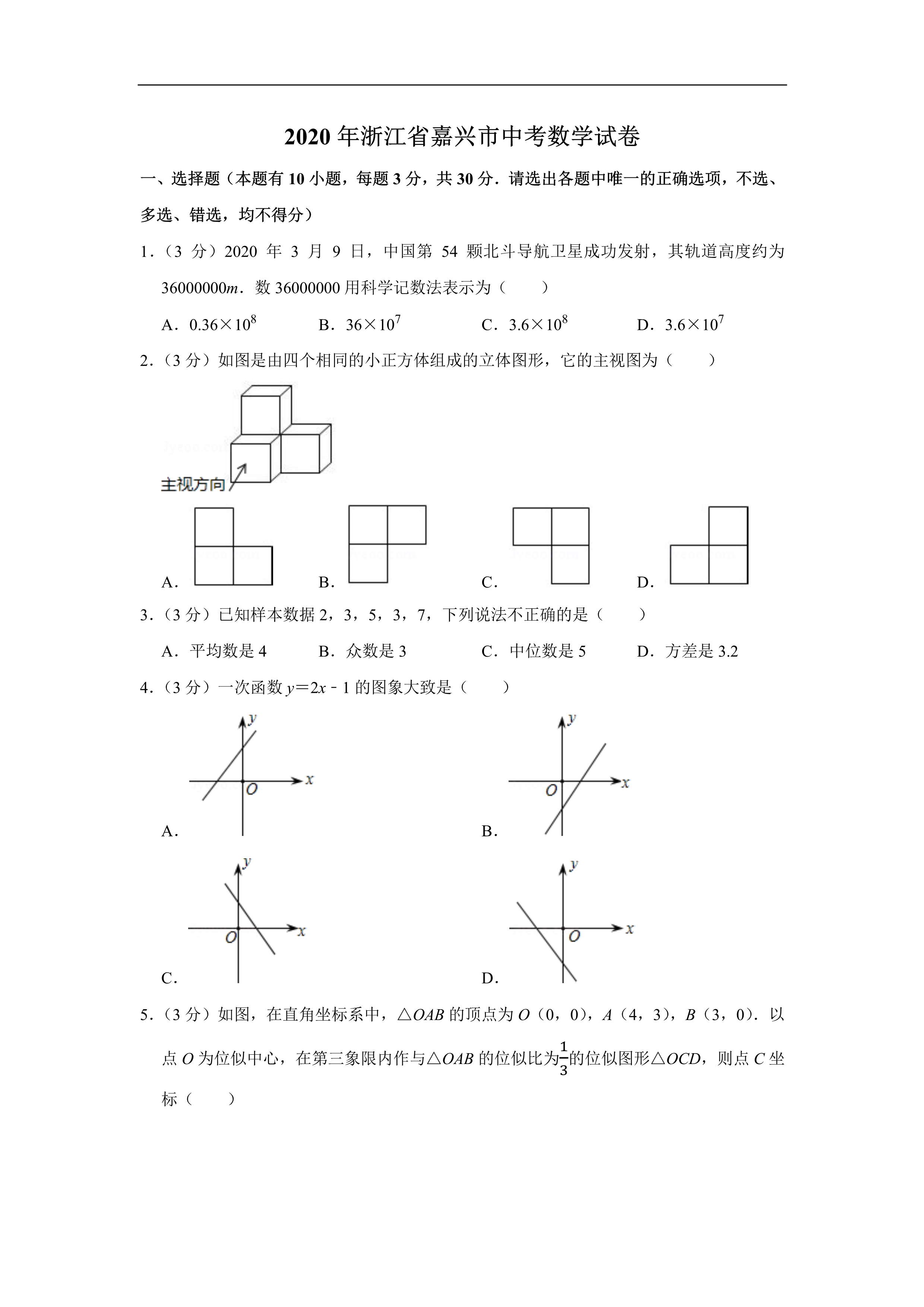 2020全国中考（数学真题合集）含解析，共600页，可下载