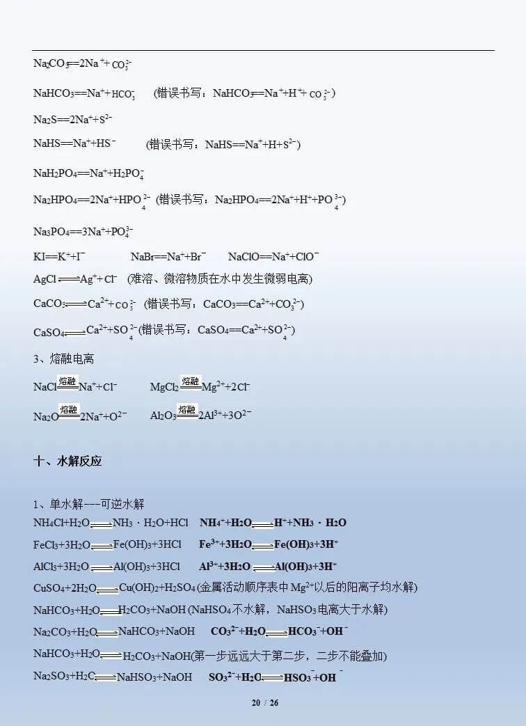 高中化学方程式(高中阶段化学方程式汇总)