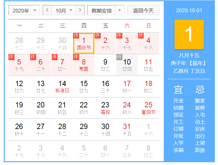 国庆节放假通知2020 最新公司国庆节放假通知模板范文