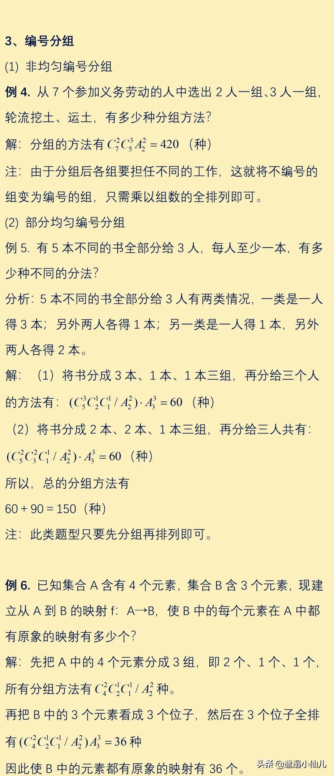 高中数学排列组合讲解(高中数学排列组合经典题型)