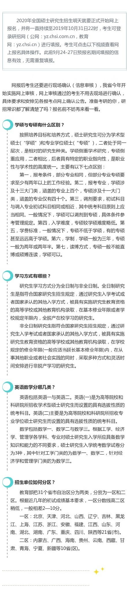 研招网官网入口(研招网个人信息填写)