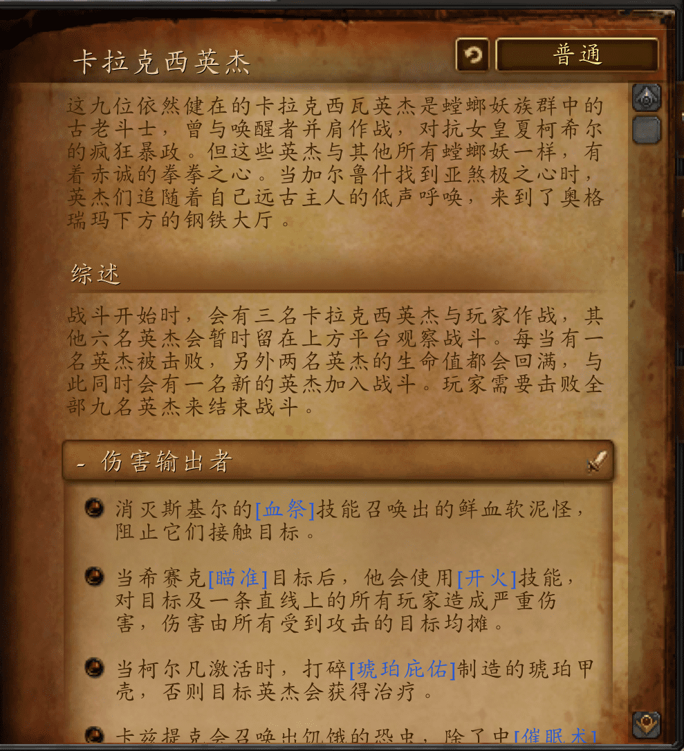 血者斯基尔这九位依然健在的卡拉克西瓦英杰是螳螂妖族群中的古老斗士