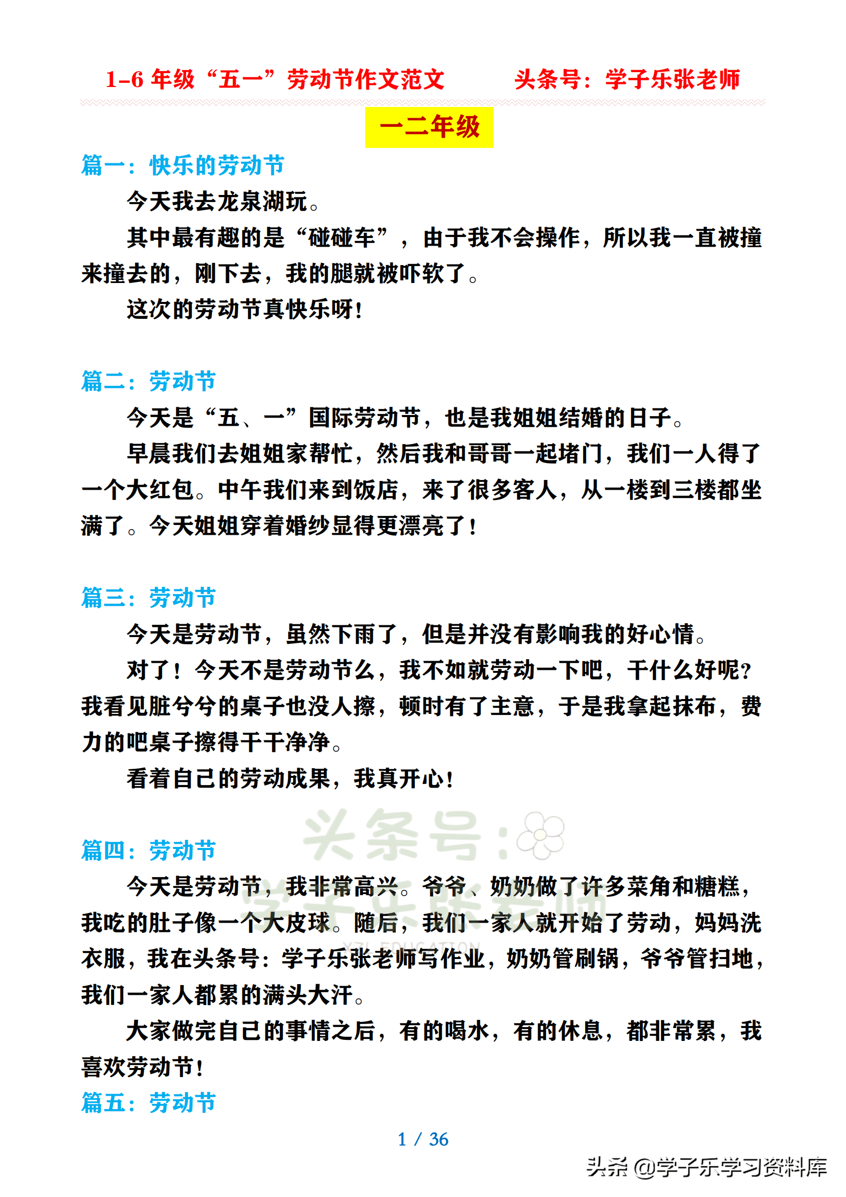 五一趣事400字作文大全(五一最有趣的一件事300字)