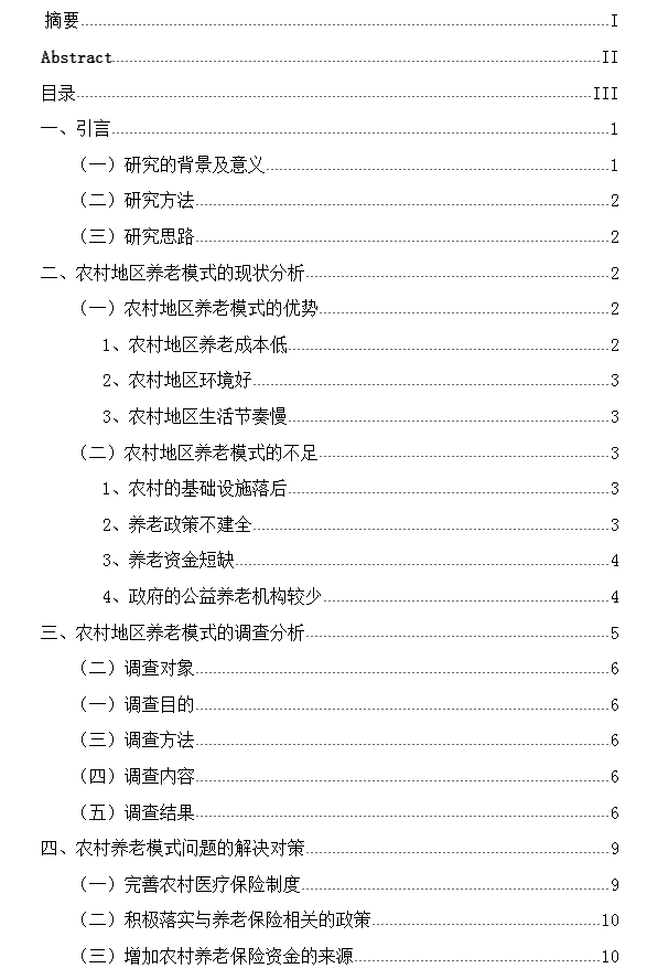 参加养老院社会实践调研报告如何写？