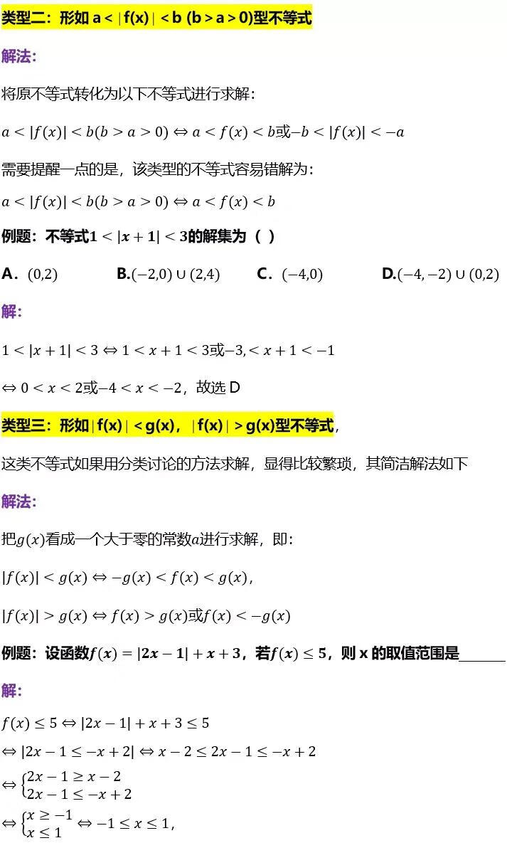 绝对值不等式的解法步骤(绝对值不等式公式四个)