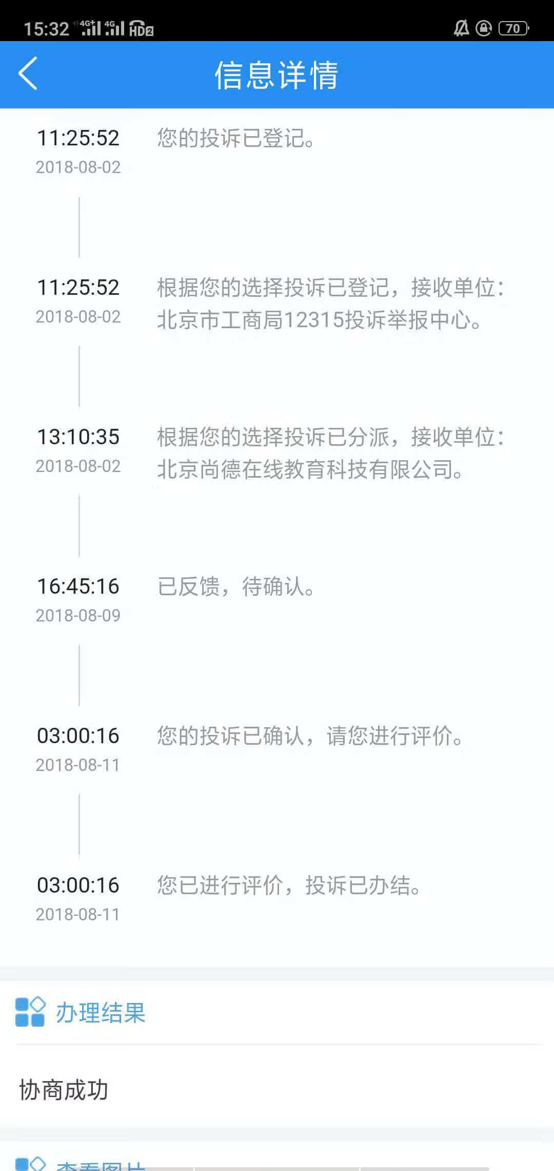 12315投诉受理了可以撤销吗(买家投诉在哪里可以撤销的)