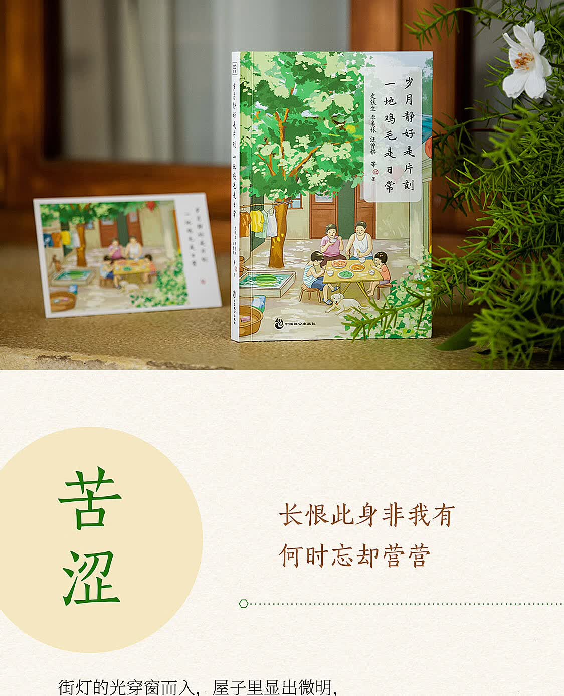 岁月静好是片刻